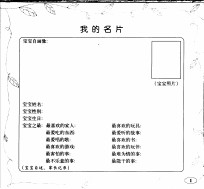 幼儿园-家庭联系本  中班  上