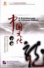 中国<em>文化</em>百题  中国文明与艺术