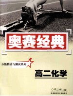 分级精讲与测试系列  高二化学