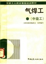 气焊工  中级工