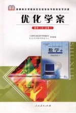 优化学案  数学  必修1A版