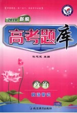 高考题库  政治  政治常识