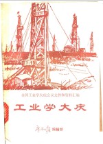 工业学<em>大庆</em>