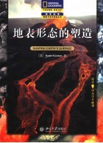 地表形态的塑造  中文翻<em>译</em>版