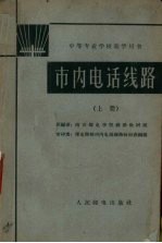 市内电话线路  上