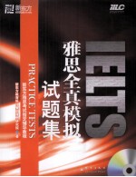 <em>雅思</em>全真模拟试题集