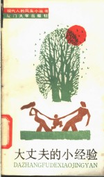 大丈夫<em>的小</em>经验
