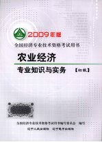 农业经济专业知识与实务  初级