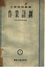 <em>作业</em>计划