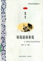 似花还似非花  物花鸟图文本