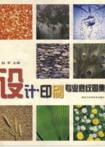 <em>设计</em>、印刷专业底纹<em>图集</em>