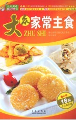 大众<em>家</em>常主食