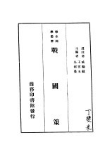 战国策  第5版