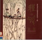 <em>程</em>十发画集