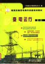 变电运行  第1册