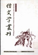 俗文学丛刊  第2辑  128