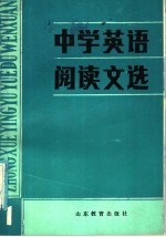 中学英语阅读文选  1
