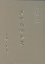 三编  34  万历郧阳府志  一、二