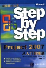 Project 2007<em>从</em><em>入门</em><em>到</em><em>精通</em>