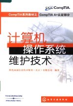 <em>计<em>算机</em></em><em>操作</em>系统维护技术