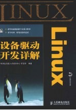 <em>Linux</em>设备驱动<em>开发</em><em>详解</em>