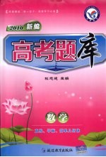 高考题库  数学  直线、平面、简单几何体