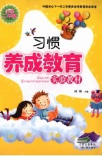 习惯养成教育  小学二年级