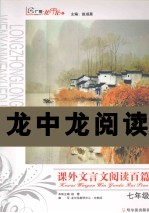 课外文言文阅读百篇  七年级