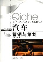 汽车<em>营销</em><em>与</em><em>策划</em>