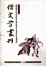 俗文学丛刊  第2辑  132