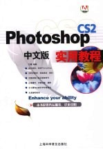 Photoshop CS2中文版<em>实用</em>教程