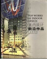 室内设计前沿作品  公共<em>装饰</em>卷