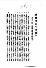 <em>吴<em>稚晖</em></em>先生文粹  4