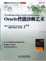 <em>O<em>rac</em>le</em>性能诊断艺术
