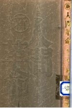 新·人间革命  第3卷