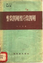 整数四则和分数四则