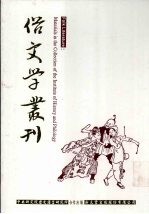 俗文学丛刊  第1辑  55