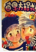 梦幻方和式  2