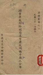 川青康<em>藏</em>驿路程站及青康<em>藏</em>喇嘛寺庙之分布