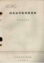 山东农<em>学院</em>科研资料  落叶树苗木冬态