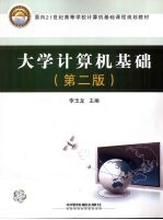 大学计算机<em>基础</em>