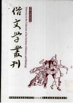 俗文学丛刊  第4辑  335