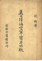 美日陆海空军实力比较