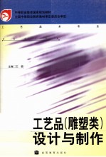 工艺品  雕塑类  设计与制作