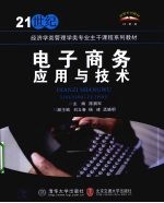 电子商务应用与<em>技术</em>