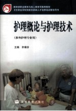 <em>护理</em>概论与<em>护理</em><em>技术</em>