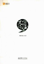 文学还<em>活着</em>