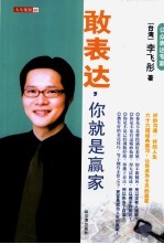 敢表达，你就是赢家