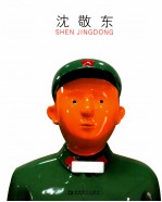 沈<em>敬东</em>