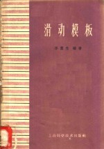 滑动<em>模板</em>